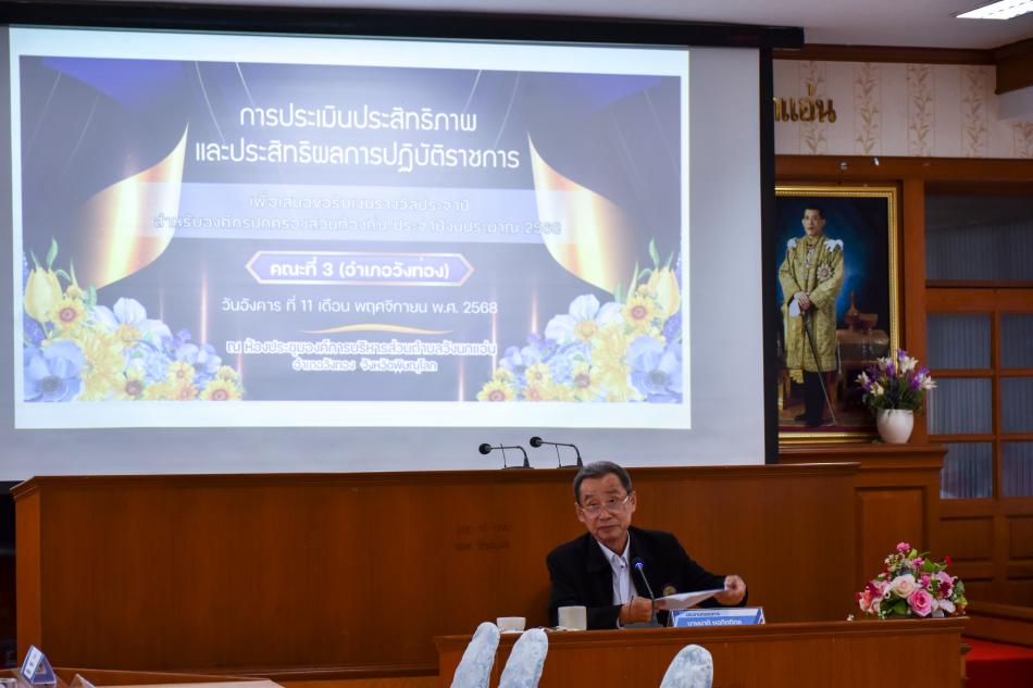 อบต.วังนกแอ่น เข้ารับการตรวจประเมินประสิทธิภาพประสิทธิผลการปฏิบัติราชการ