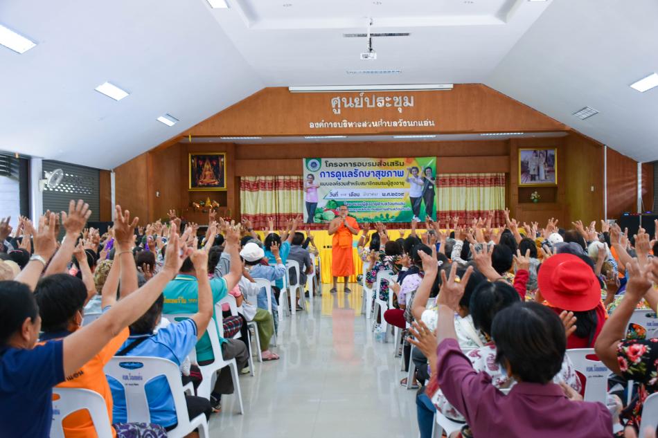 โครงการอบรมส่งเสริมการดูแลสุขภาพแบบองค์รวม สำหรับผู้สูงอายุตำบลวังนกแอ่น