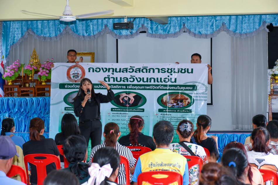 อบต.วังนกแอ่น ประชาสัมพันธ์กองทุนสวัสดิการชุมชน ณ โรงเรียนสฤษดิ์เสนาพิทยาคม