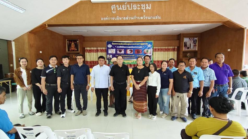 โครงการส่งเสริมสุขภาพสายตาผู้สูงอายุ