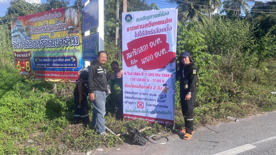 อบต.วังนกแอ่น ลงพื้นที่ติดป้ายรณรงค์เชิญชวนประชาชนไปใช้สิทธิเลือกตั้ง