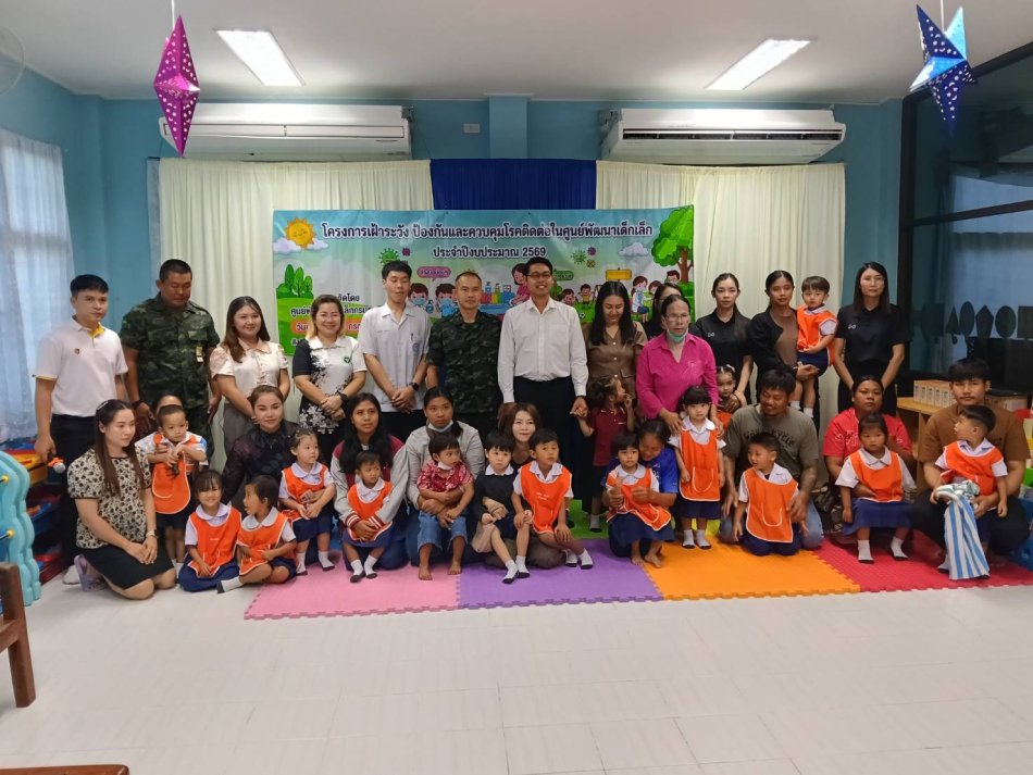 **ศพด.กรมรบพิเศษที่ 4 จัดโครงการเฝ้าระวัง ป้องกันและควบคุมโรคติดต่อในศูนย์พัฒนาเด็กเล็ก ประจำปีงบประมาณ พ.ศ. 2569**