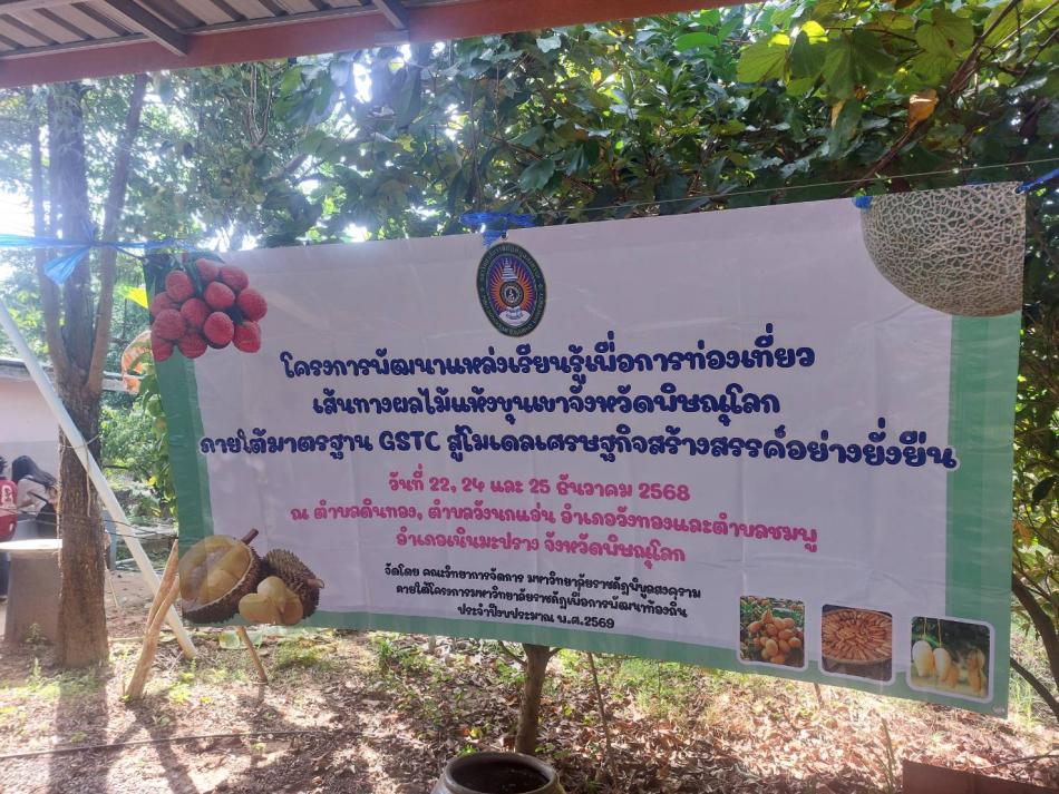 อบต.วังนกแอ่น ร่วมกิจกรรมโครงการพัฒนาแหล่งเรียนรู้เพื่อการท่องเที่ยว